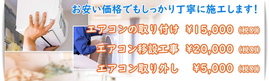 三重県でエアコン工事